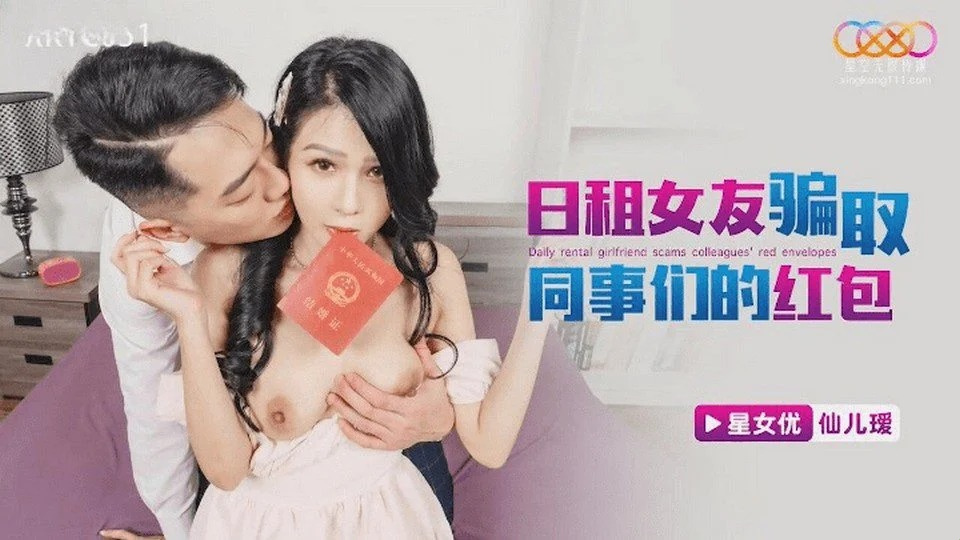 XKTC-051 Nama bos menyimpang dan sekretaris sial