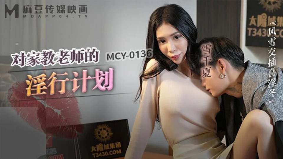 MCY-0136 Menjual diri tetangga perempuan